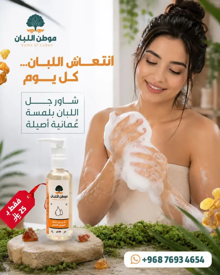 متجر اللبان - موطن اللبان (3)